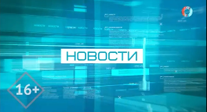 Новости от 28.04.2026 Новости от 28.04.2026