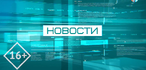 НОВОСТИ 13.07.2026 НОВОСТИ 13.07.2026