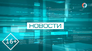 НОВОСТИ 04.08.2026 НОВОСТИ 04.08.2026