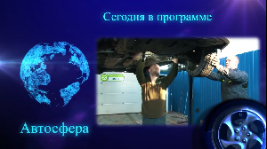 АвтоСфера. Омск-ТВ 05.03.2025 АвтоСфера. Омск-ТВ 05.03.2025
