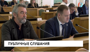 Публичные слушания Публичные слушания