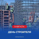 Виталий Хоценко поздравил омских строителей с профессиональным праздником Виталий Хоценко поздравил омских строителей с профессиональным праздником