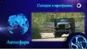 АвтоСфера. Омск-ТВ 04.06.2025 АвтоСфера. Омск-ТВ 04.06.2025