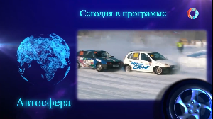АвтоСфера.Омск-ТВ 19.02.2025 АвтоСфера.Омск-ТВ 19.02.2025