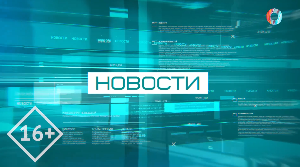 НОВОСТИ 23.07.2026 НОВОСТИ 23.07.2026