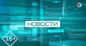 НОВОСТИ 14.07.2026 НОВОСТИ 14.07.2026
