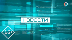 НОВОСТИ 21.07.2026 НОВОСТИ 21.07.2026