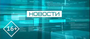 Новости от 25.05.2026 Новости от 25.05.2026